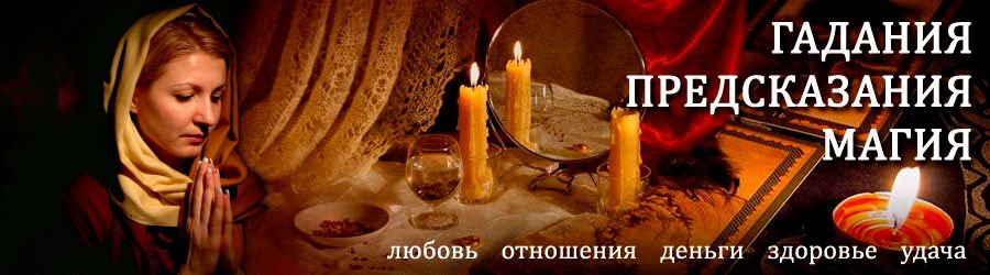 Гадалка в Дальнегорске — отзывы